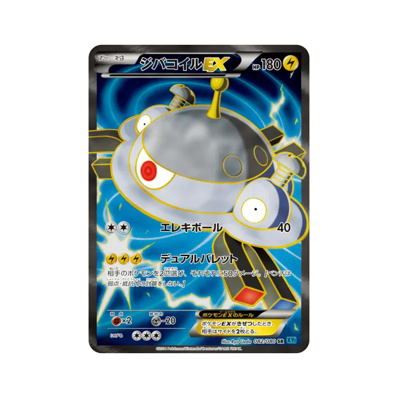 Carte Pokémon Japonaise Magnézone-EX 082/080 Wild Blaze