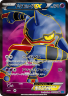 Carte Pokémon Japonaise Coatox-EX 083/080 Wild Blaze