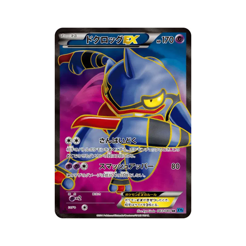 Carte Pokémon Japonaise Coatox-EX 083/080 Wild Blaze