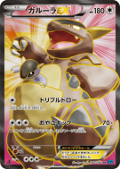 Carte Pokémon Japonaise Kangourex-EX 084/080 Wild Blaze