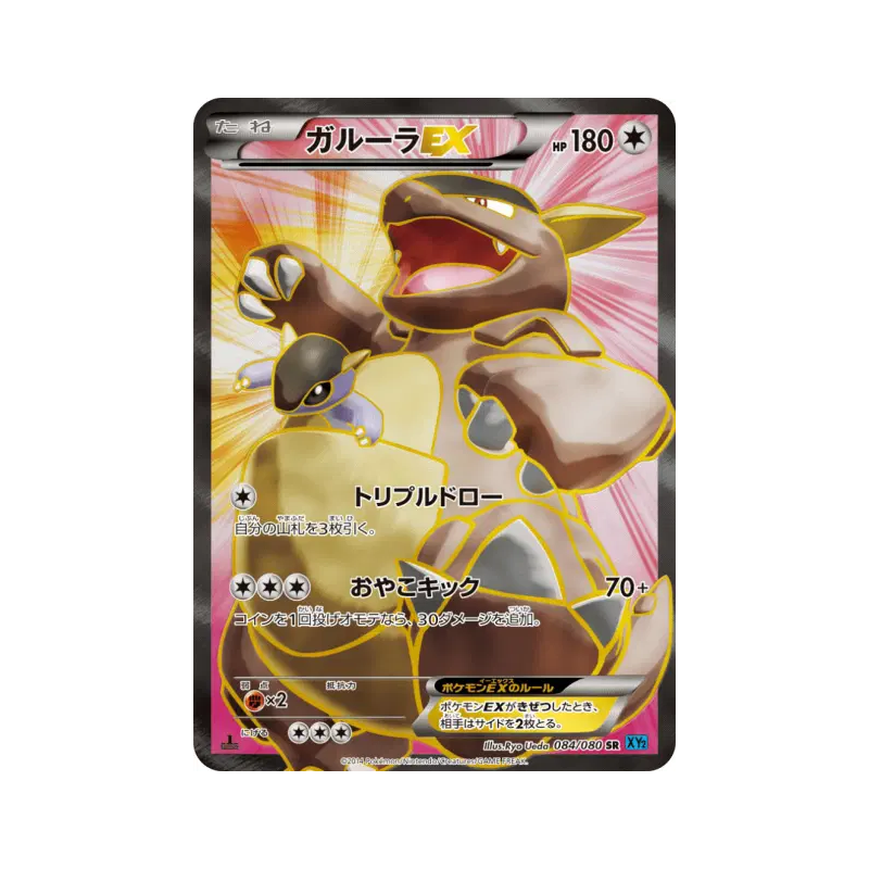 Carte Pokémon Japonaise Kangourex-EX 084/080 Wild Blaze