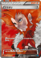 Carte Pokémon Japonaise Lysandre 085/080 Wild Blaze