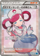 Carte Pokémon Japonaise Dame du Centre Pokémon 086/080 Wild Blaze