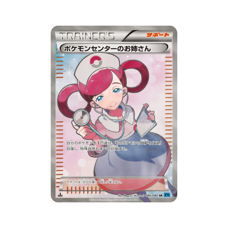 Carte Pokémon Japonaise Dame du Centre Pokémon 086/080 Wild Blaze
