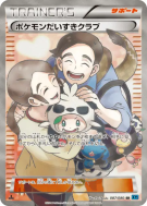 Carte Pokémon Japonaise Fan Club Pokémon 087/080 Wild Blaze