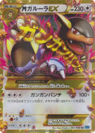 Carte Pokémon Japonaise Méga Kangourex-EX 090/080 Wild Blaze