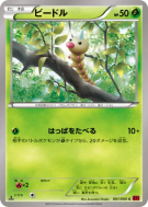 Carte Pokémon Japonaise Aspicot 001/060 Collection Y
