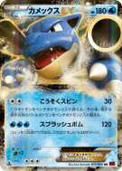 Carte Pokémon Japonaise Tortank-EX 014/060 Collection Y