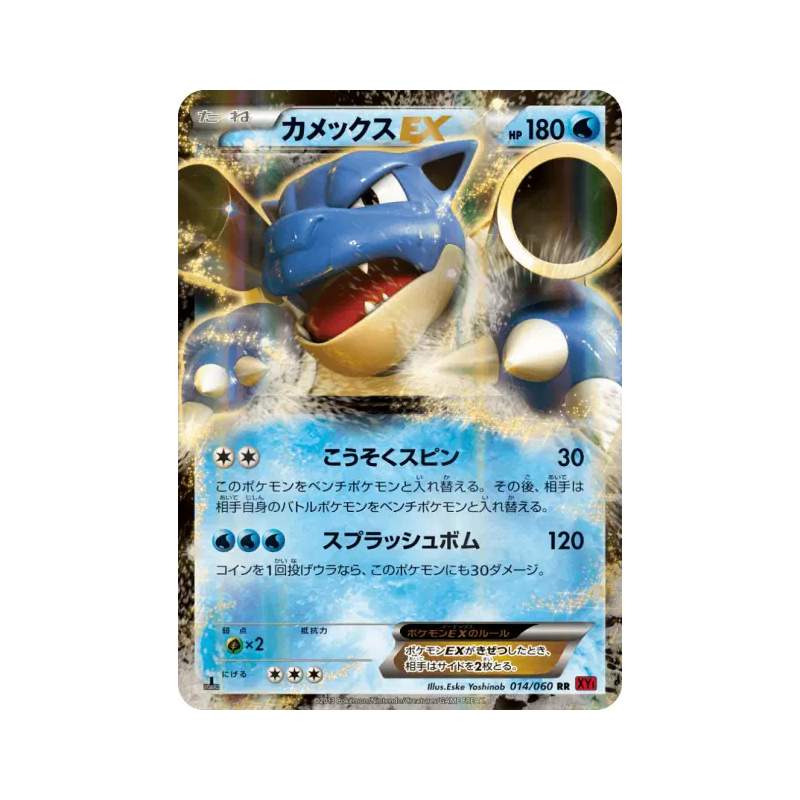 Carte Pokémon Japonaise Tortank-EX 014/060 Collection Y