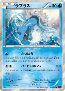 Carte Pokémon Japonaise Lokhlass 018/060 Collection Y