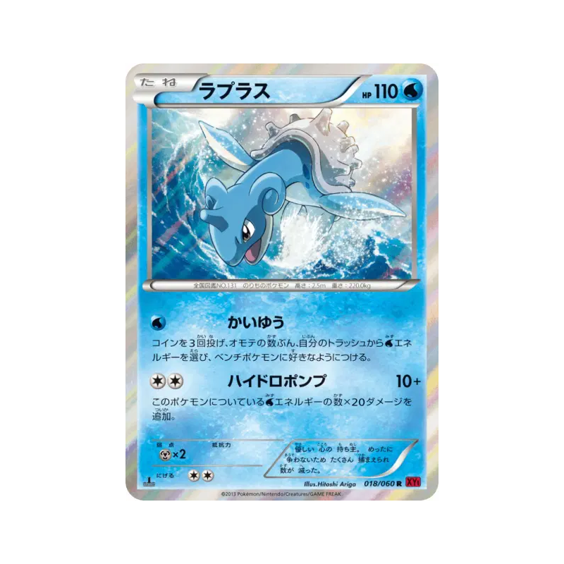 Carte Pokémon Japonaise Lokhlass 018/060 Collection Y