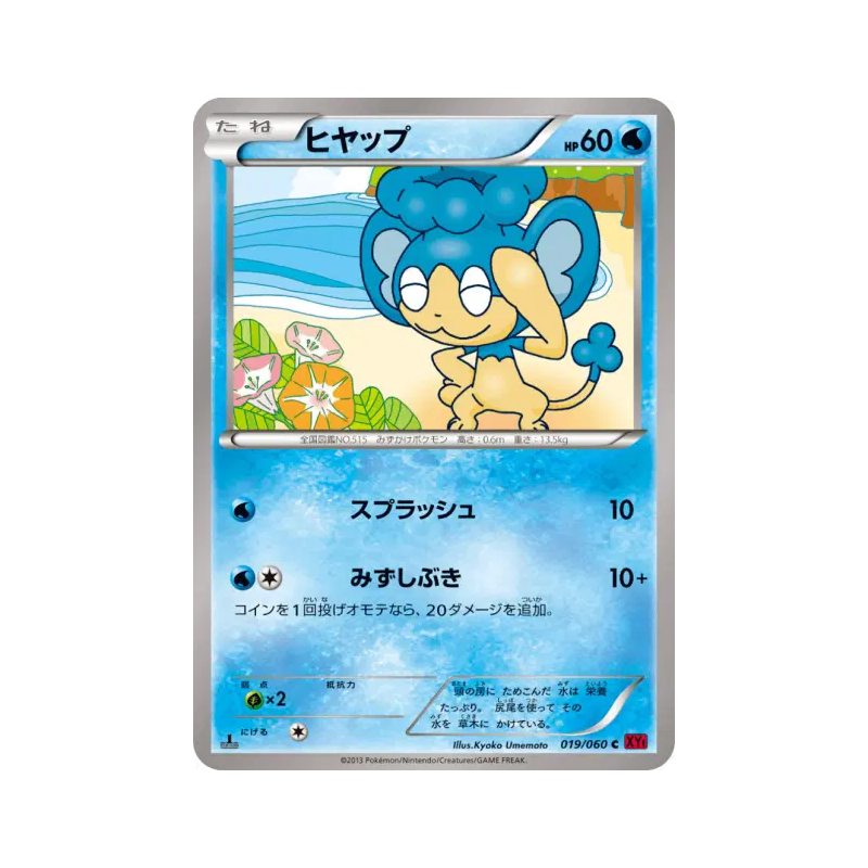 Carte Pokémon Japonaise Flotajou 019/060 Collection Y