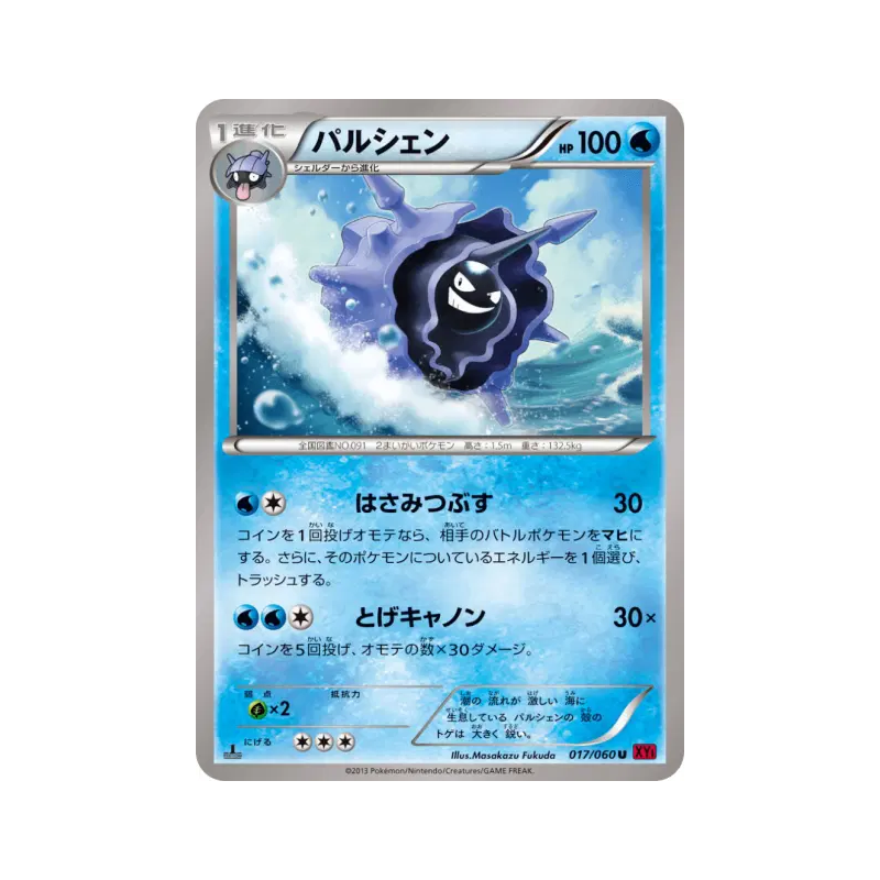 Carte Pokémon Japonaise Crustabri 017/060 Collection Y