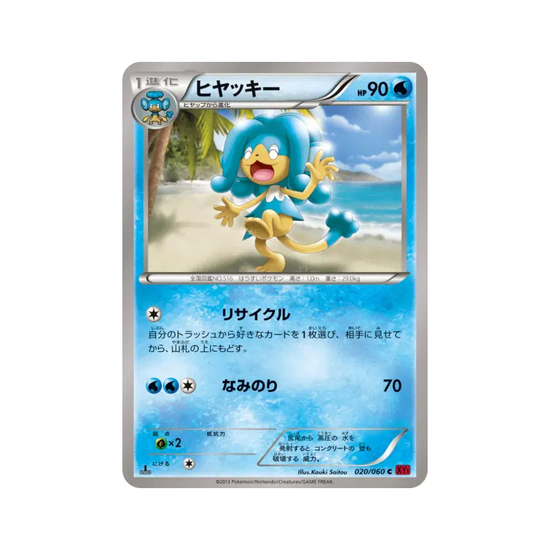 Carte Pokémon Japonaise Flotoutan 020/060 Collection Y