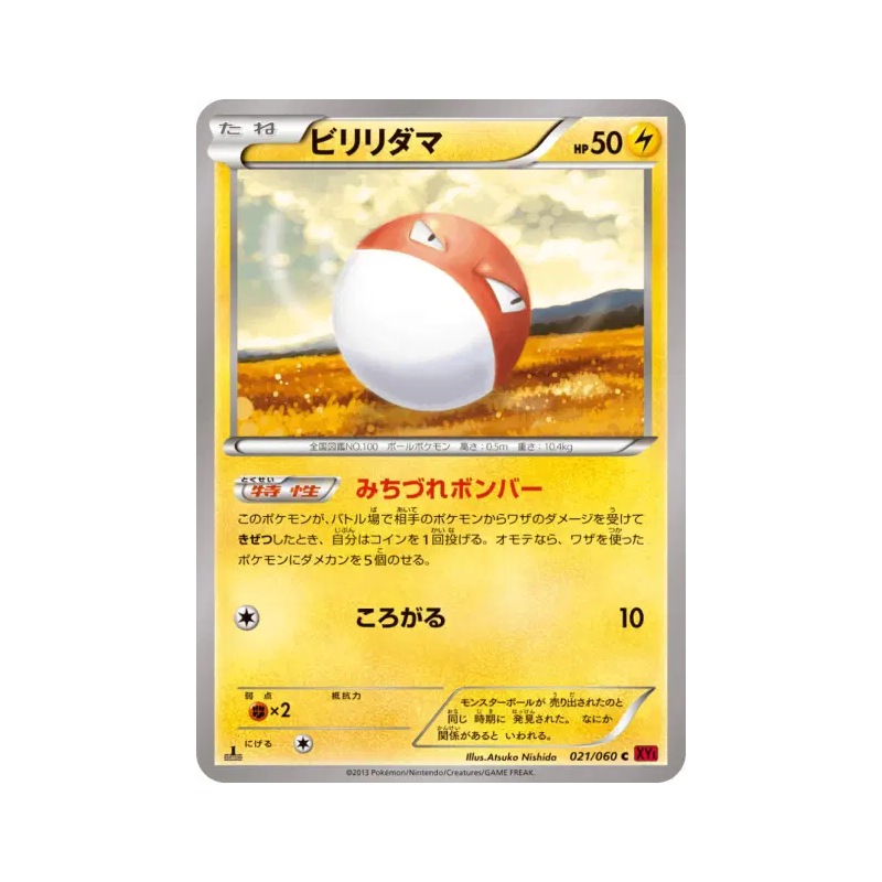 Carte Pokémon Japonaise Voltorbe 021/060 Collection Y