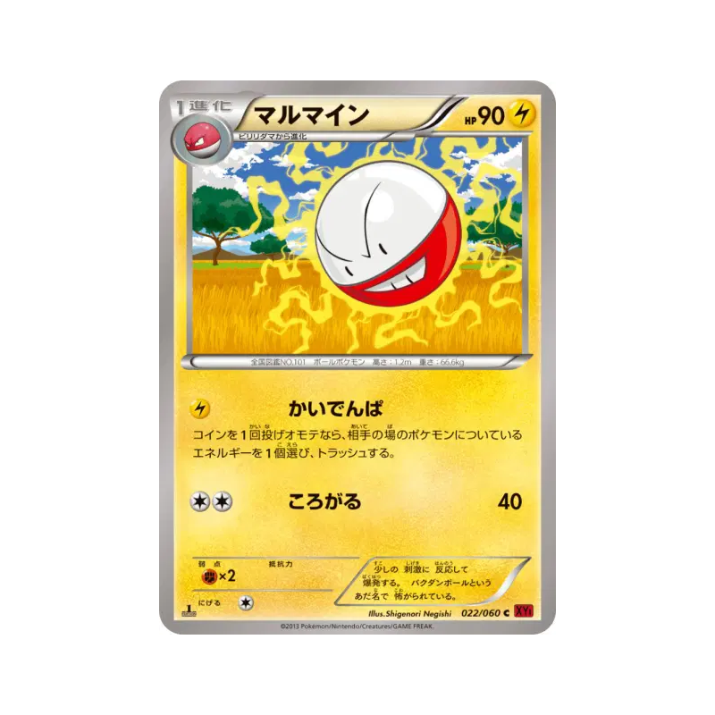 Carte Pokémon Japonaise Électrode 022/060 Collection Y