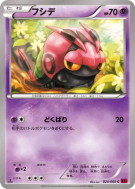 Carte Pokémon Japonaise Venipatte 024/060 Collection Y