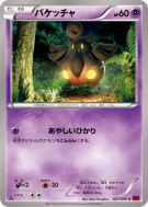 Carte Pokémon Japonaise Pitrouille 027/060 Collection Y
