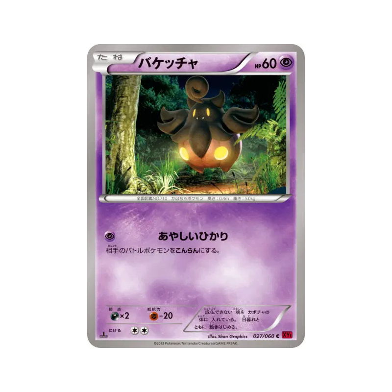 Carte Pokémon Japonaise Pitrouille 027/060 Collection Y