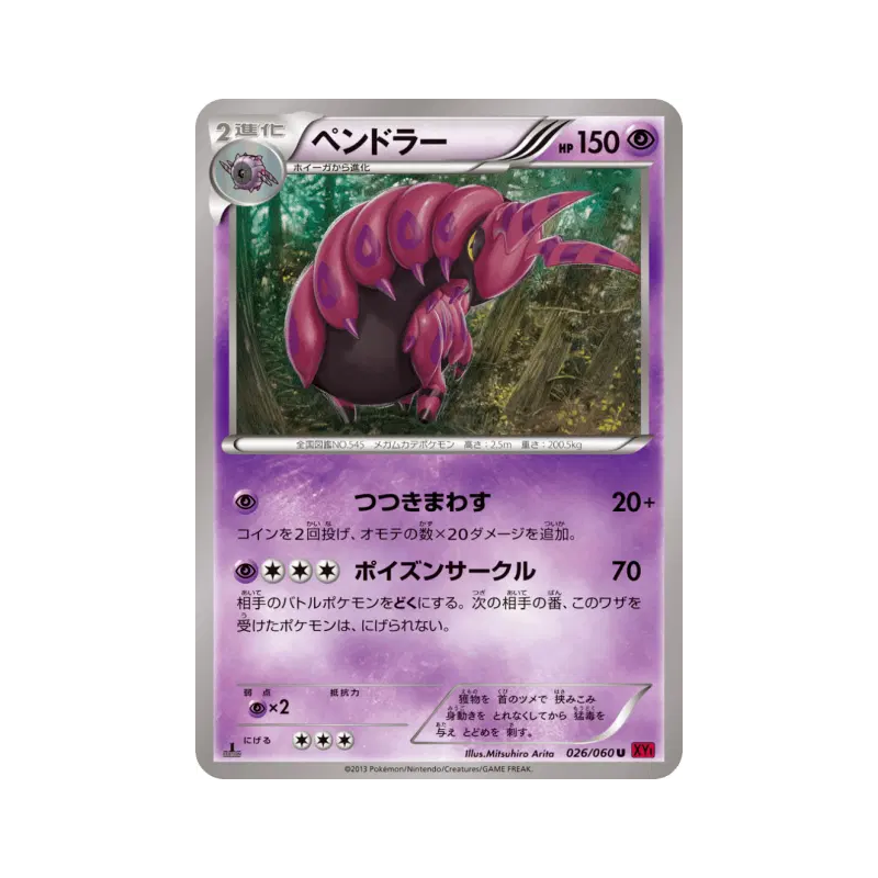 Carte Pokémon Japonaise Brutapode 026/060 Collection Y
