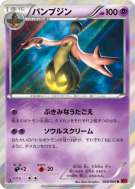 Carte Pokémon Japonaise Banshitrouye 028/060 Collection Y