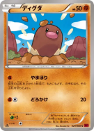 Carte Pokémon Japonaise Taupiqueur 029/060 Collection Y