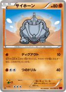 Carte Pokémon Japonaise Rhinocorne 031/060 Collection Y