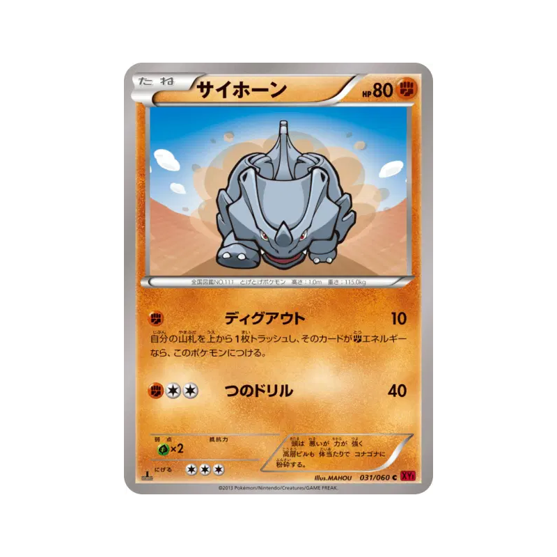 Carte Pokémon Japonaise Rhinocorne 031/060 Collection Y