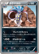 Carte Pokémon Japonaise Sepiatroce 036/060 Collection Y