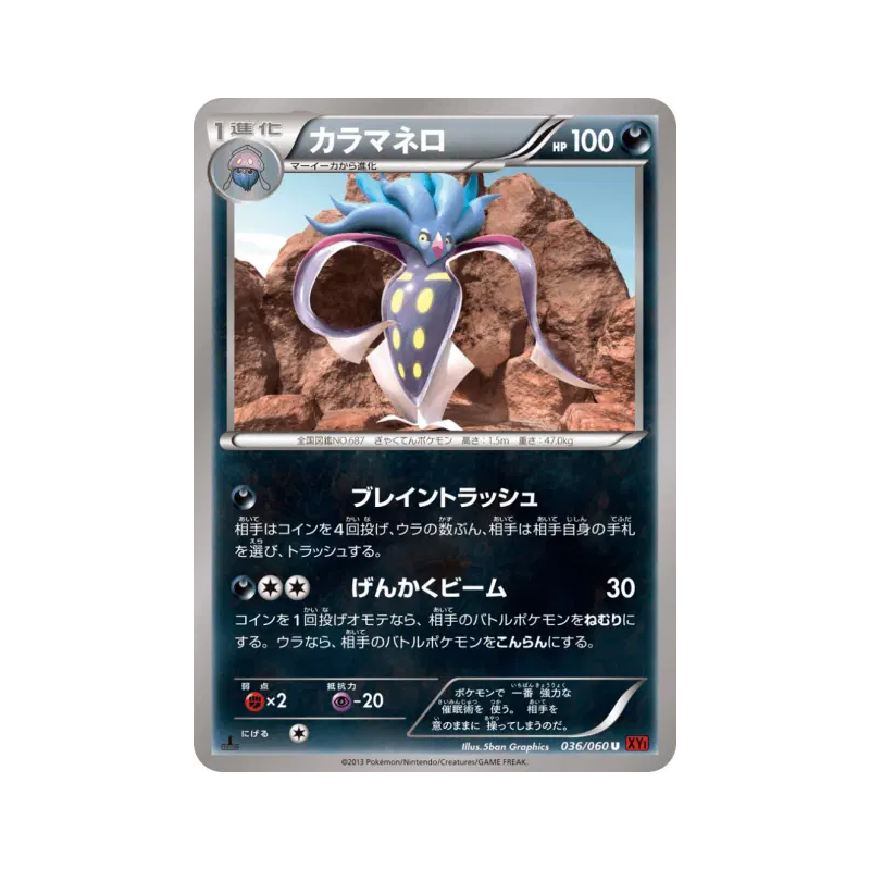 Carte Pokémon Japonaise Sepiatroce 036/060 Collection Y