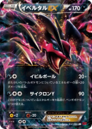 Carte Pokémon Japonaise Yveltal-EX 037/060 Collection Y