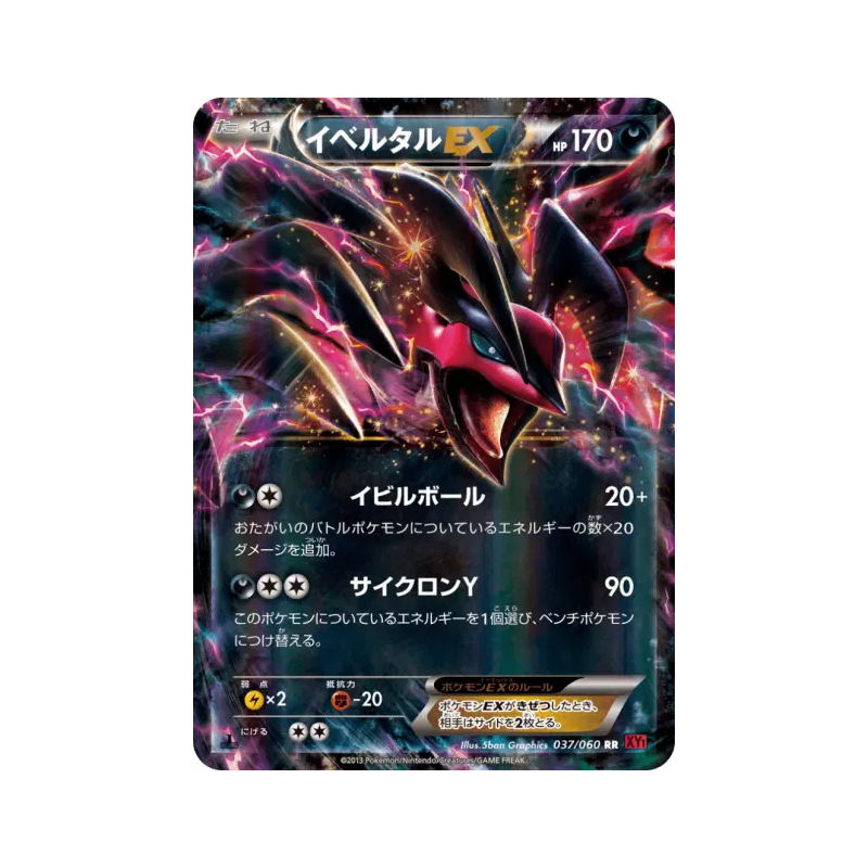 Carte Pokémon Japonaise Yveltal-EX 037/060 Collection Y