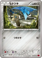 Carte Pokémon Japonaise Monorpale 038/060 Collection Y