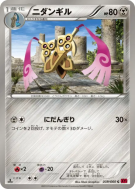 Carte Pokémon Japonaise Dimoclès 039/060 Collection Y