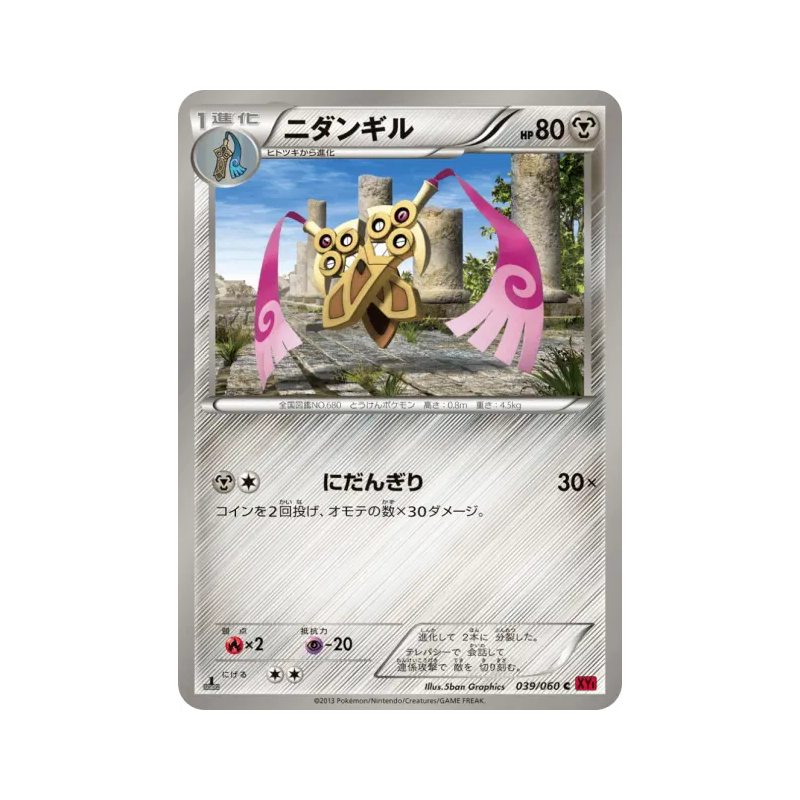 Carte Pokémon Japonaise Dimoclès 039/060 Collection Y