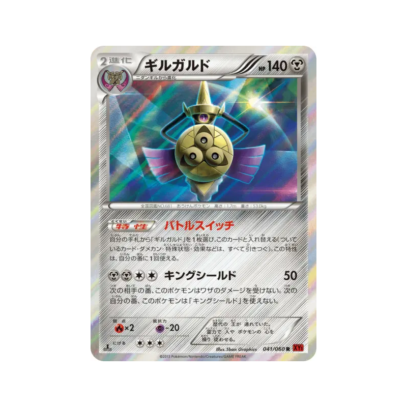 Carte Pokémon Japonaise Exagide 041/060 Collection Y
