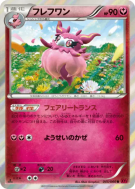 Carte Pokémon Japonaise Cocotine 045/060 Collection Y