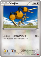 Carte Pokémon Japonaise Doduo 046/060 Collection Y