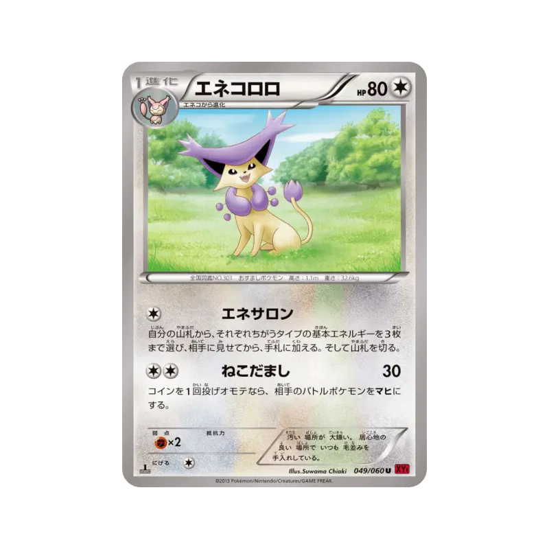 Carte Pokémon Japonaise Delcatty 049/060 Collection Y