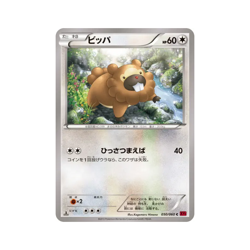Carte Pokémon Japonaise Keunotor 050/060 Collection Y