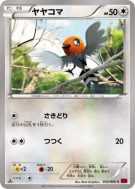Carte Pokémon Japonaise Passerouge 052/060 Collection Y