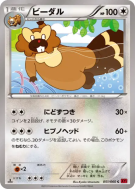 Carte Pokémon Japonaise Castorno 051/060 Collection Y