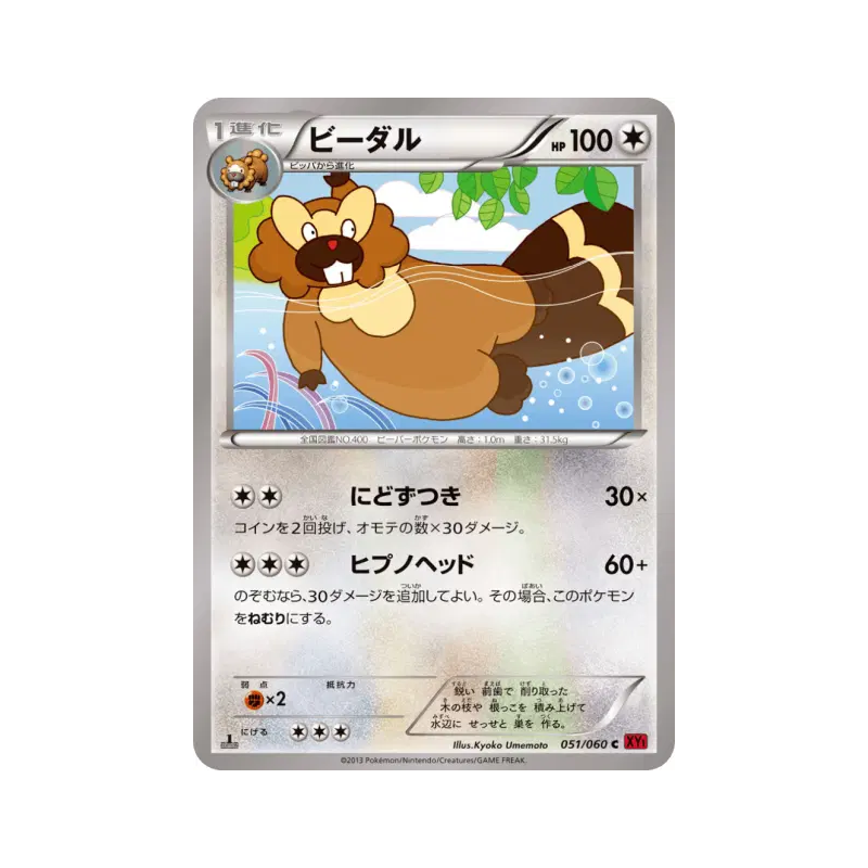 Carte Pokémon Japonaise Castorno 051/060 Collection Y