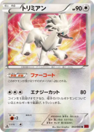 Carte Pokémon Japonaise Couafarel 053/060 Collection Y