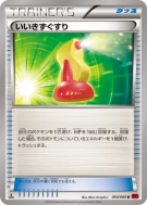 Carte Pokémon Japonaise Super Potion 054/060 Collection Y