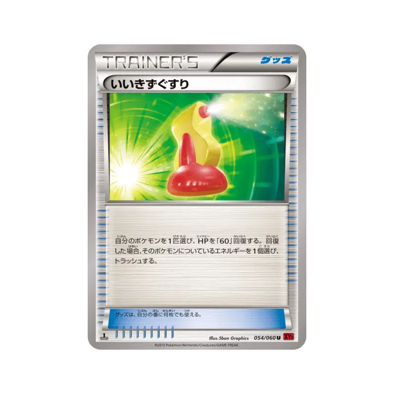 Carte Pokémon Japonaise Super Potion 054/060 Collection Y