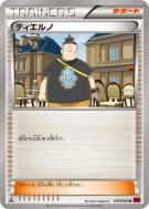 Carte Pokémon Japonaise Tierno 059/060 Collection Y