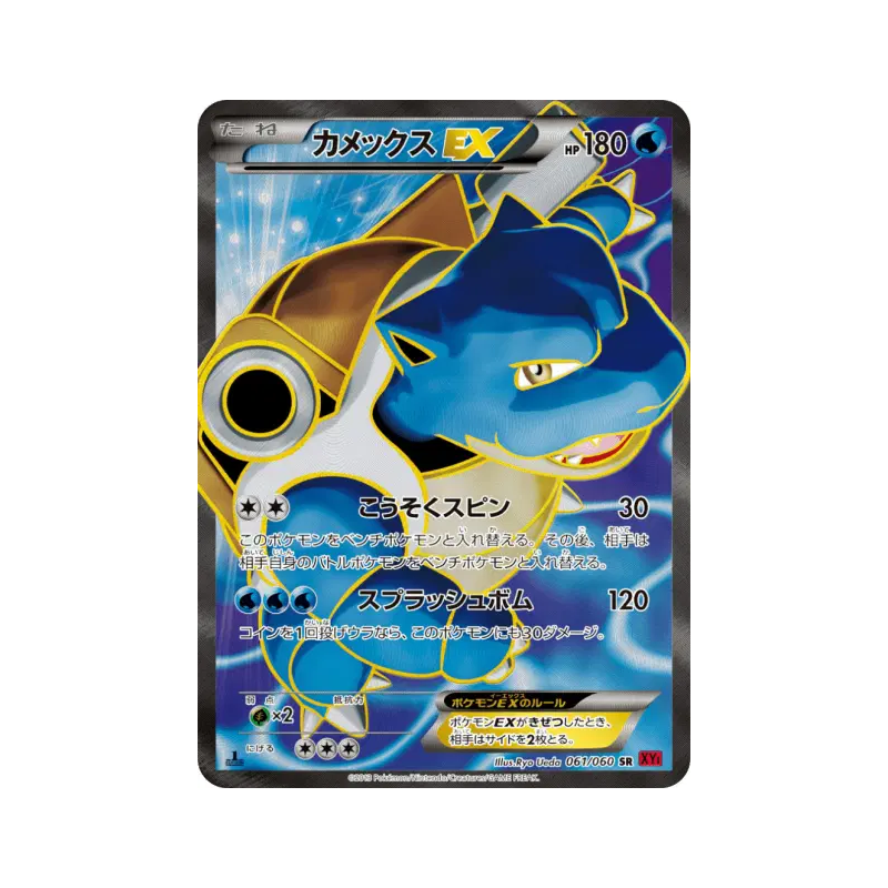 Carte Pokémon Japonaise Tortank-EX 061/060 Collection Y