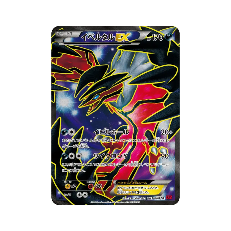 Carte Pokémon Japonaise Yveltal-EX 063/060 Collection Y