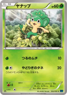 Carte Pokémon Japonaise Feuillajou 004/060 Collection X